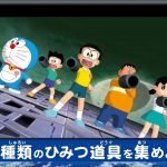 Doraemon: Nobita no Getsumen Tansaki, Doraemon: Nobita’s Chronicle of the Moon Exploration, ドラえもん　のび太の月面探査記, Doraemon, FuRyu, Japan, Switch, Nintendo Switch