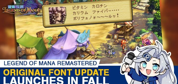 Legend of Mana Remastered (English), Legend of Mana Remaster, Legend of Mana HD, Legend of Mana, PS4, PlayStation 4, Asia, release date, gameplay, price, pre-order now, Square Enix, Physical, Asia English, update, font, Nintendo Switch, Switch