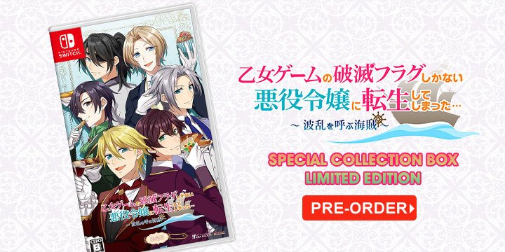 My Next Life as a Villainess: All Routes Lead to Doom! - Pirates that Stir the Waters, My Next Life as a Villainess,  Otome , Switch, Nintendo Switch, release date, trailer, screenshots, pre-order now, Physical Release, Japan