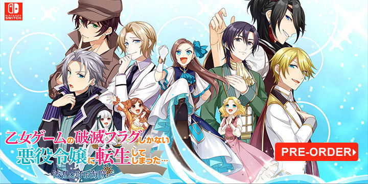 My Next Life as a Villainess: All Routes Lead to Doom! - Pirates that Stir the Waters, My Next Life as a Villainess,  Otome , Switch, Nintendo Switch, release date, trailer, screenshots, pre-order now, Physical Release, Japan