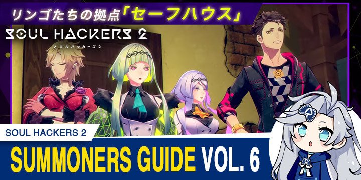Soul Hackers, Soul Hackers 2, PlayStation 5, PlayStation 4, Japan, PS5, PS4, gameplay, features, release date, price, trailer, screenshots, ソウルハッカーズ2, update, Xbox One, Xbox Series X, US, Europe, Asia, Summoners Guide Vol. 6