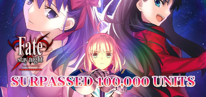 Fate/stay Night, Fate/stay Night Remastered, Nintendo Switch, Switch, Aniplex, Type-Moon, フェイト/ステイナイト Remastered, update, digital, PC, Steam, sales