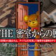 The Escape Room Chronicles, The Simple Series for Nintendo Switch Vol. 4 The Escape Room Chronicle, The Escape Room Chronicles ep1: The Mysterious KumaDonald's, The Escape Room Chronicles ep2: The Old School Building, The Escape Room Chronicles ep3: The Southern Resort, The Escape Room Chronicles ep4: The 24-Hour TV Station, SIMPLEシリーズ for Nintendo Switch Vol.4 THE 密室からの脱出 世にも奇妙な4つの話, Nintendo Switch, Switch, Japan, D3 Publisher, multi-language