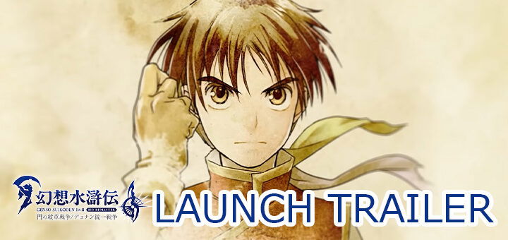 Suikoden I & II HD Remaster: Gate Rune and Dunan Unification Wars, Suikoden, Suikoden I, Suikoden II, Konami, PlayStation 5, PS5, Xbox Series X, XSX, Nintendo Switch, Switch, US, Europe, Japan, Asia, launch trailer