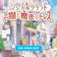 Magical Craft: Neko to Mahou no Dress, Imagineer, マジカルクラフト　猫と魔法のドレス, Nintendo Switch, Switch, NSW, Japan, pre-order